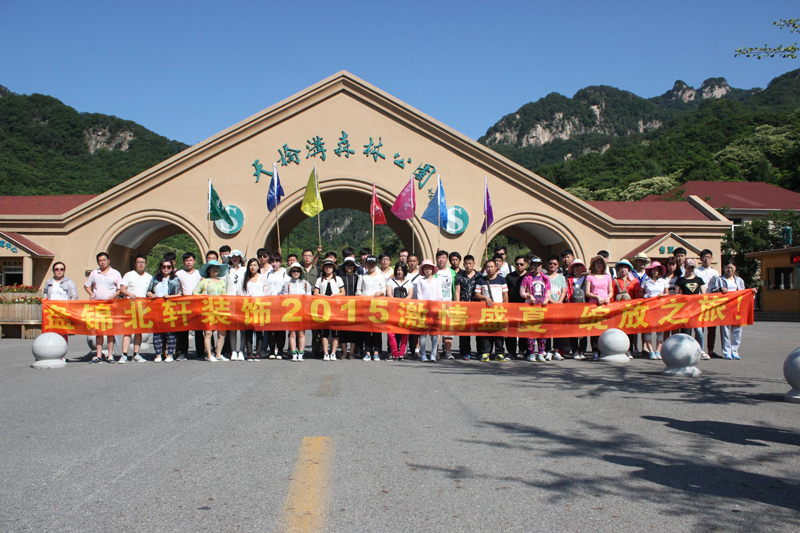 一遍舔黑丝一遍操盘锦北轩装饰2015激情盛夏 绽放之旅